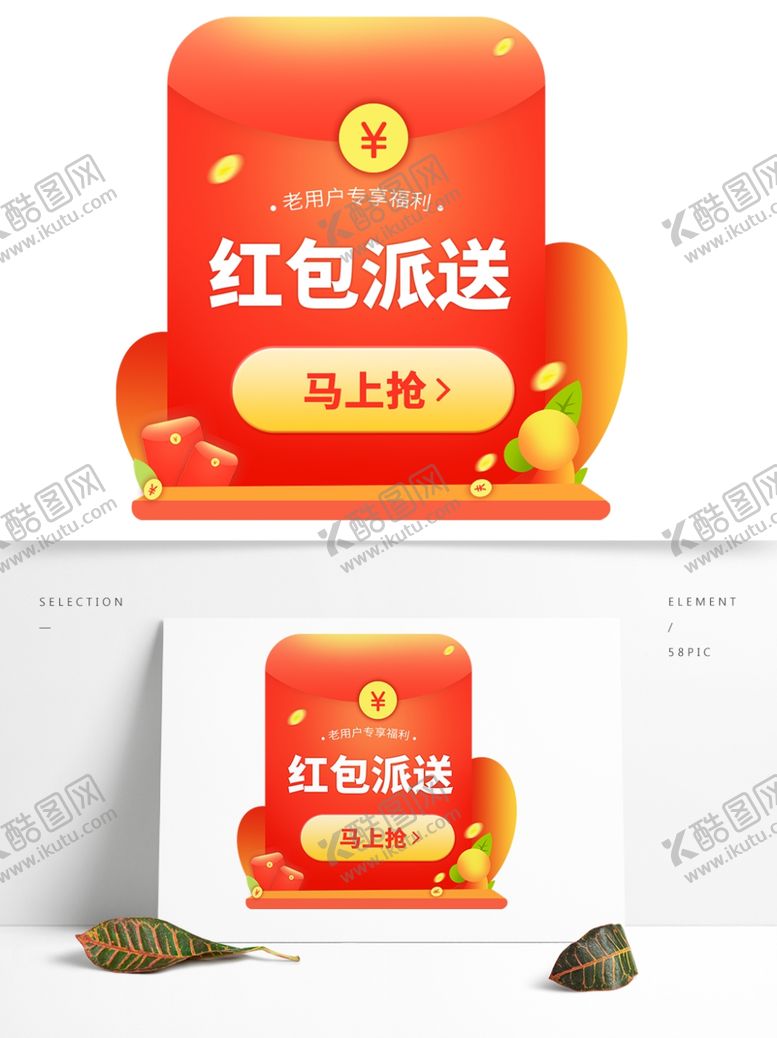 编号：90898910240100079615【酷图网】源文件下载-红包派送