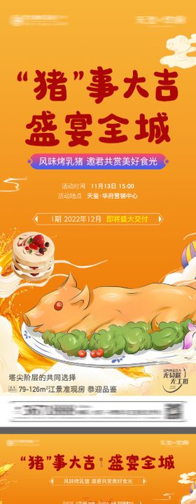 烤乳猪活动背景板