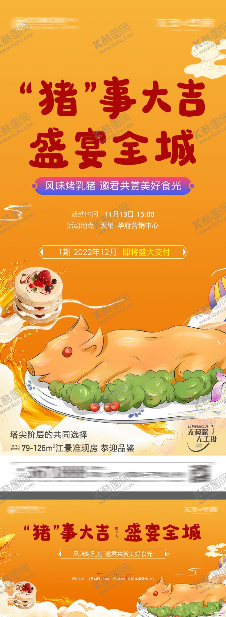 编号：93434102170225013889【酷图网】源文件下载-烤乳猪活动背景板