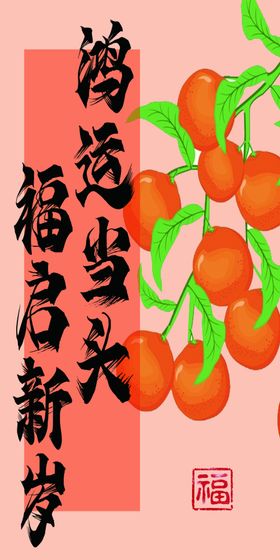鸿运当头新年文化字文字