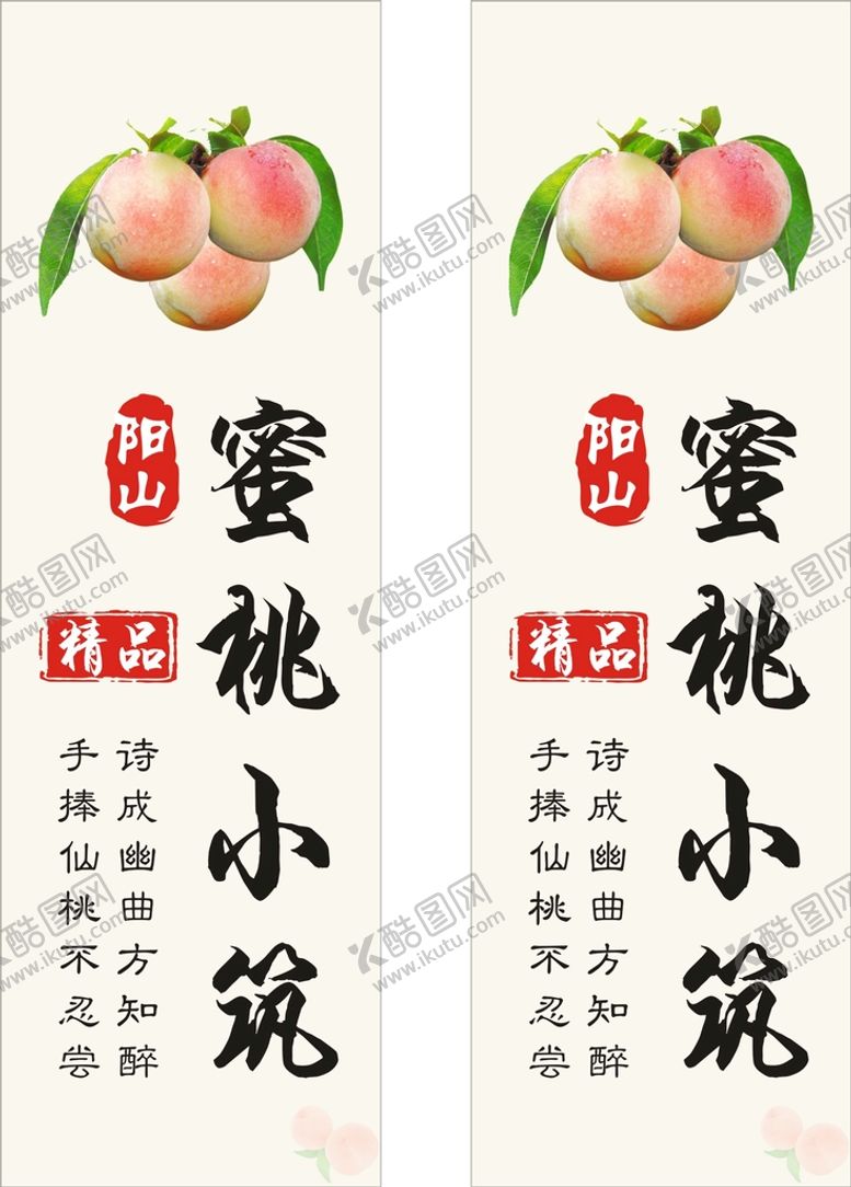 编号：11940301141224279968【酷图网】源文件下载-蜜桃桃子