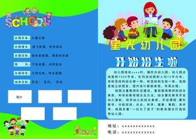 幼儿园宣传单