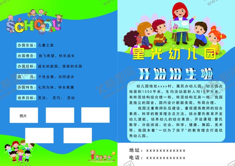 编号：17324109210231298394【酷图网】源文件下载-幼儿园宣传单