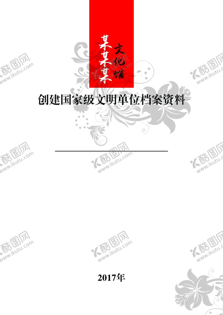 编号：78802505141454017152【酷图网】源文件下载-封面