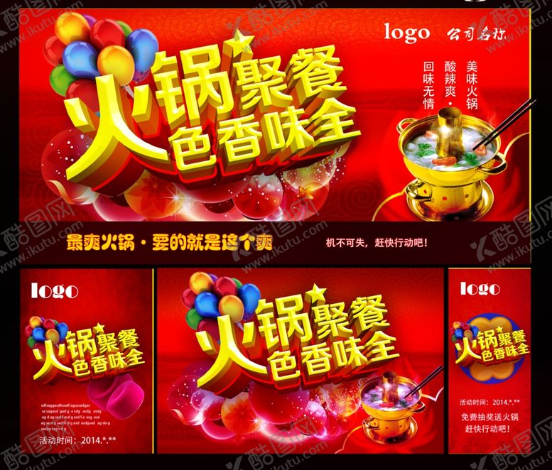 编号：73363705041935332182【酷图网】源文件下载-美食海报