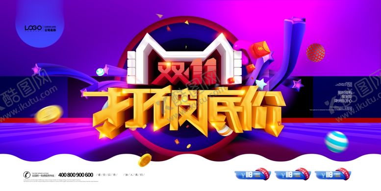 编号：71451906291256388849【酷图网】源文件下载-双11促销海报