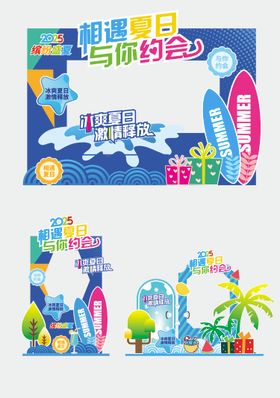 夏日海边美陈设计