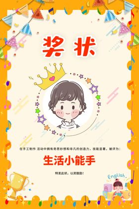 奖状海报