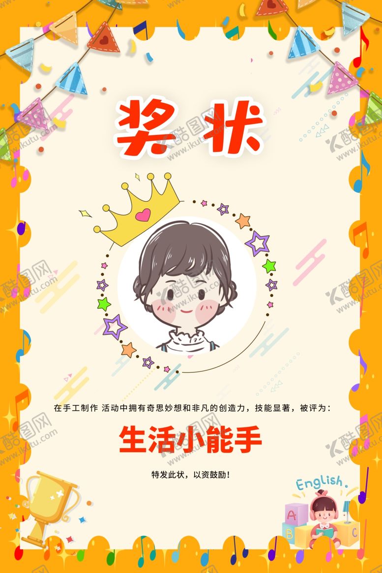 编号：85004606241611163782【酷图网】源文件下载-奖状海报