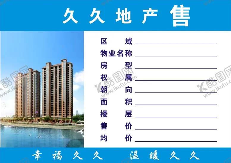 编号：46797910280222097325【酷图网】源文件下载-房源信息