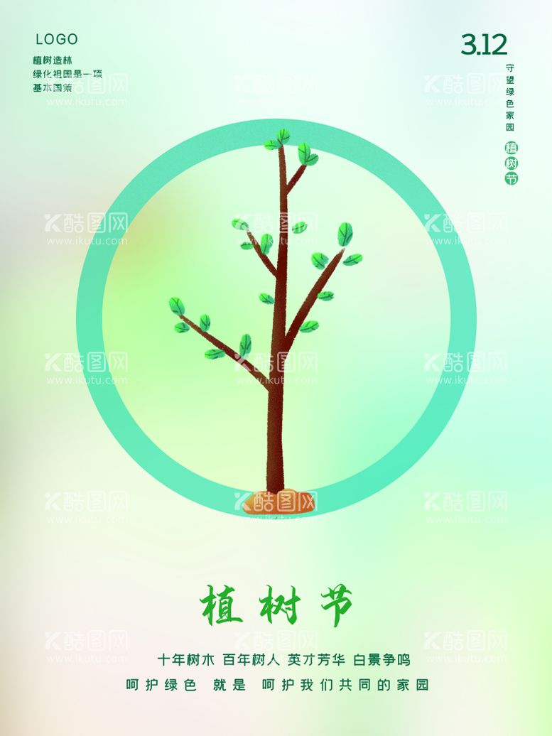 编号：58602309300059438973【酷图网】源文件下载-植树节