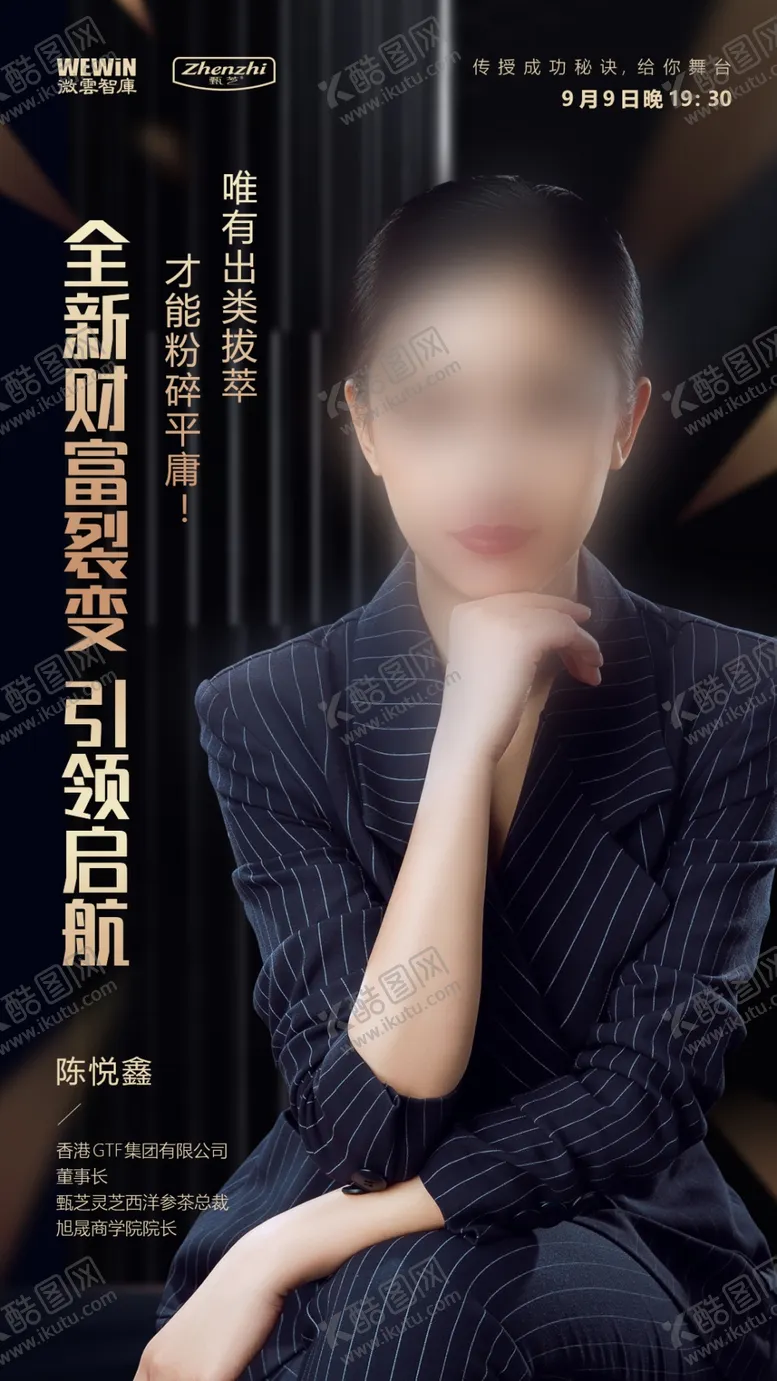 编号：23784702190313287587【酷图网】源文件下载-美女海报