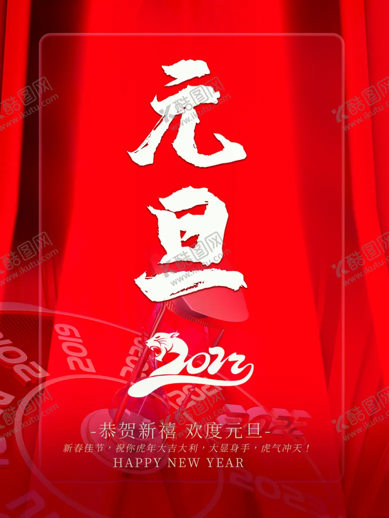 编号：64398109151903001273【酷图网】源文件下载-元旦