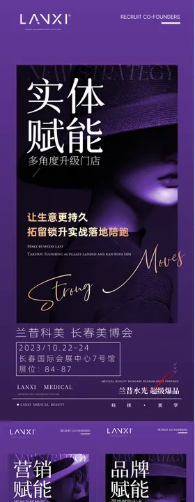 医美美博会宣传海报