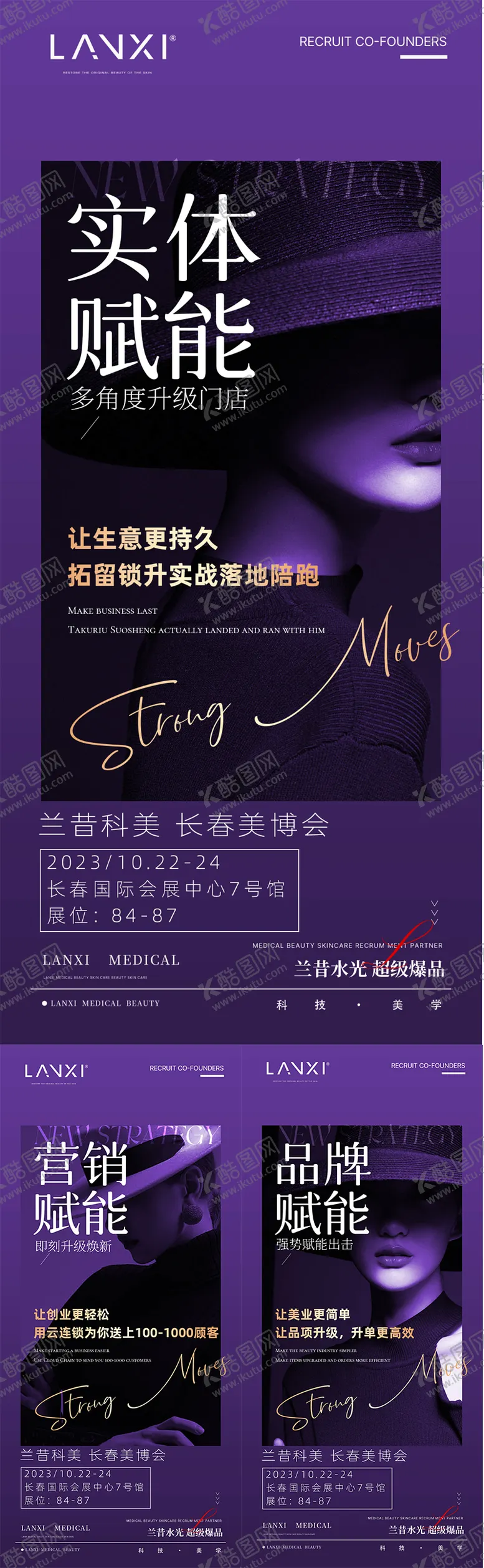 编号：80215005222347326508【酷图网】源文件下载-医美美博会宣传海报