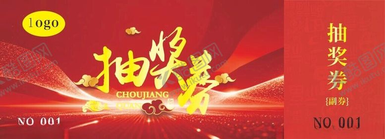 编号：92613004250324106443【酷图网】源文件下载-抽奖券
