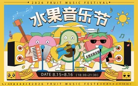 手绘插画夏日水果音乐节主视觉展
