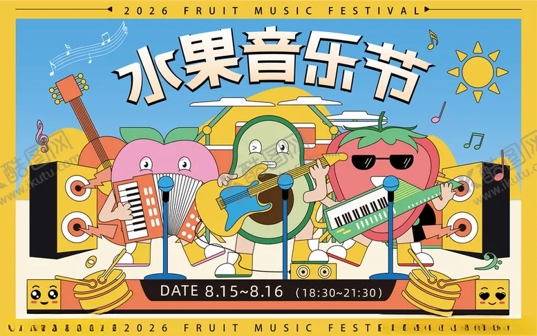 编号：64073704031452141860【酷图网】源文件下载-手绘插画夏日水果音乐节主视觉展