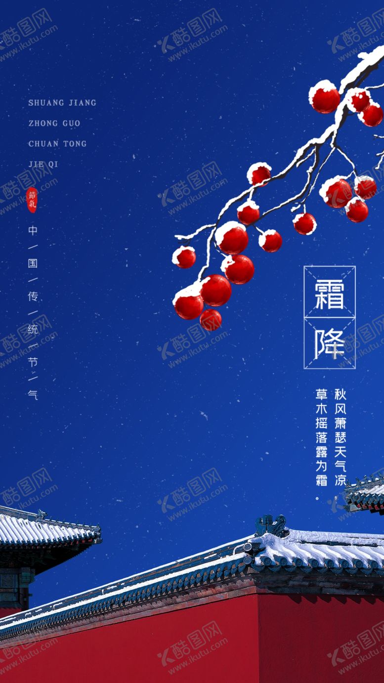 编号：29591606281004219173【酷图网】源文件下载-霜降