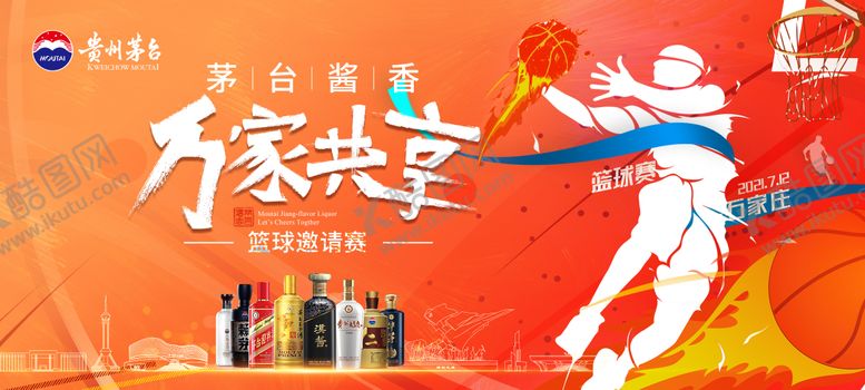 编号：79100611211146119499【酷图网】源文件下载-白酒行业篮球赛万家共享