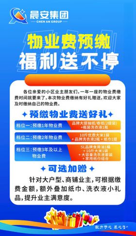 物业缴费福利