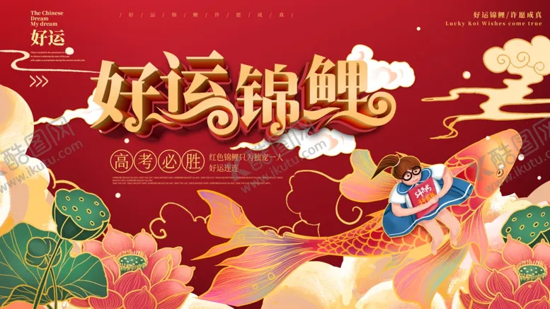 编号：11524606280235085441【酷图网】源文件下载-寻找锦鲤