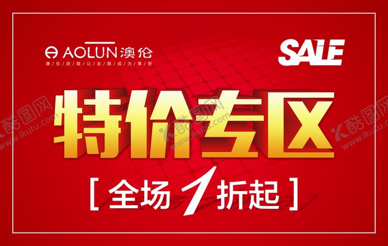 编号：43325910291646381162【酷图网】源文件下载-特价车