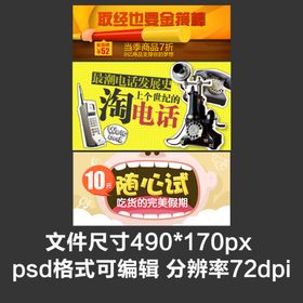 编号：13869709230240026841【酷图网】源文件下载-淘宝宝贝主图轮播banner