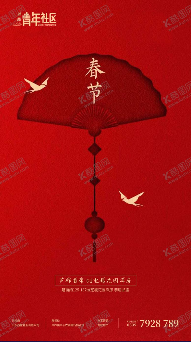 编号：31117210260313265797【酷图网】源文件下载-春节房地产微信海报