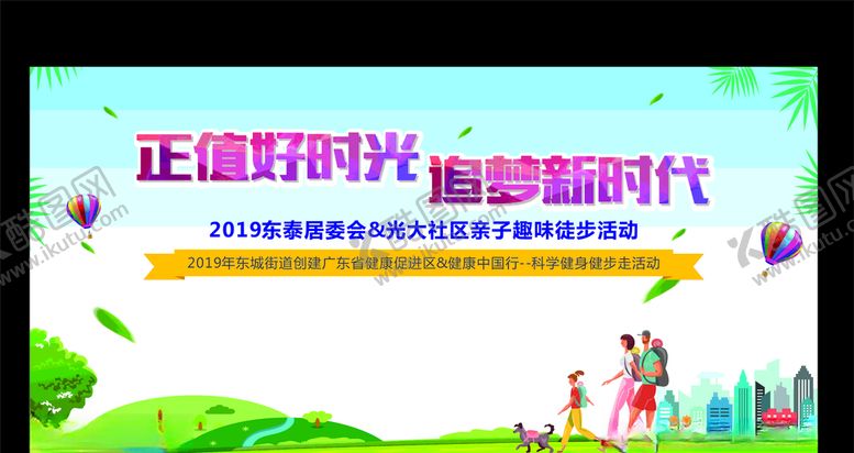 编号：27325405140403049346【酷图网】源文件下载-徒步活动背景