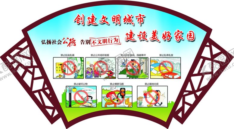 编号：66831105190611477339【酷图网】源文件下载-文明城市