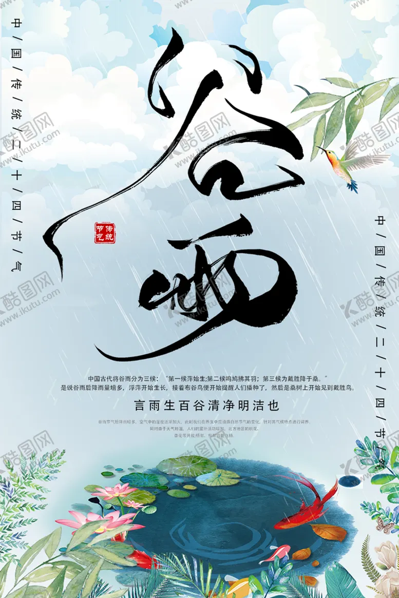 编号：89235109180651553018【酷图网】源文件下载-谷雨