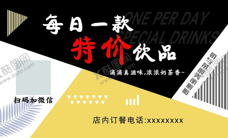 编号：44779405140029528939【酷图网】源文件下载-订餐卡