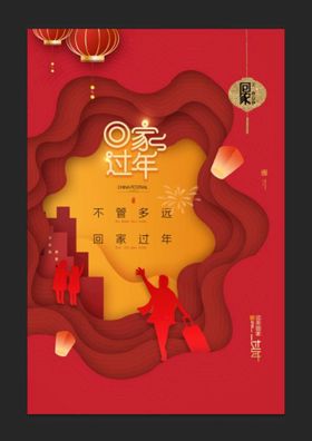 编号：46375809231050292376【酷图网】源文件下载-平安春节回家过年原创创意海报