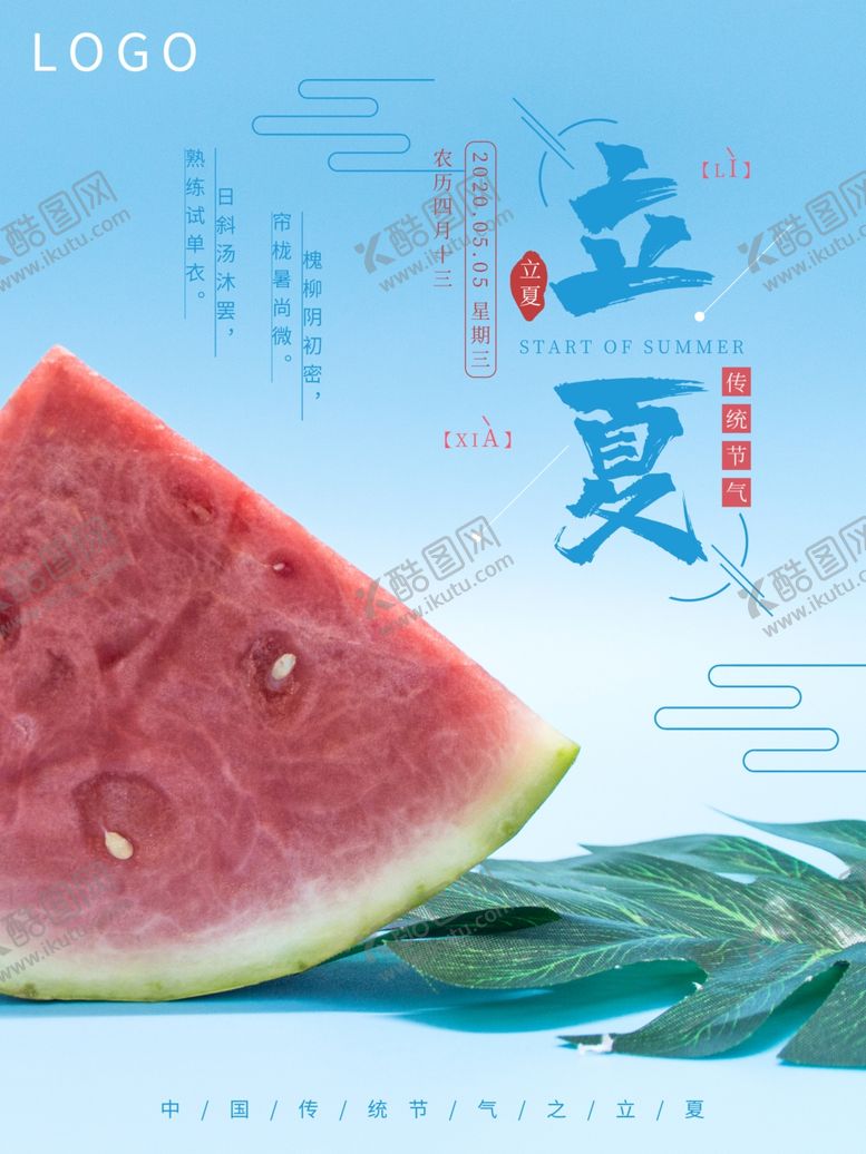 编号：79482810170222294269【酷图网】源文件下载-立夏