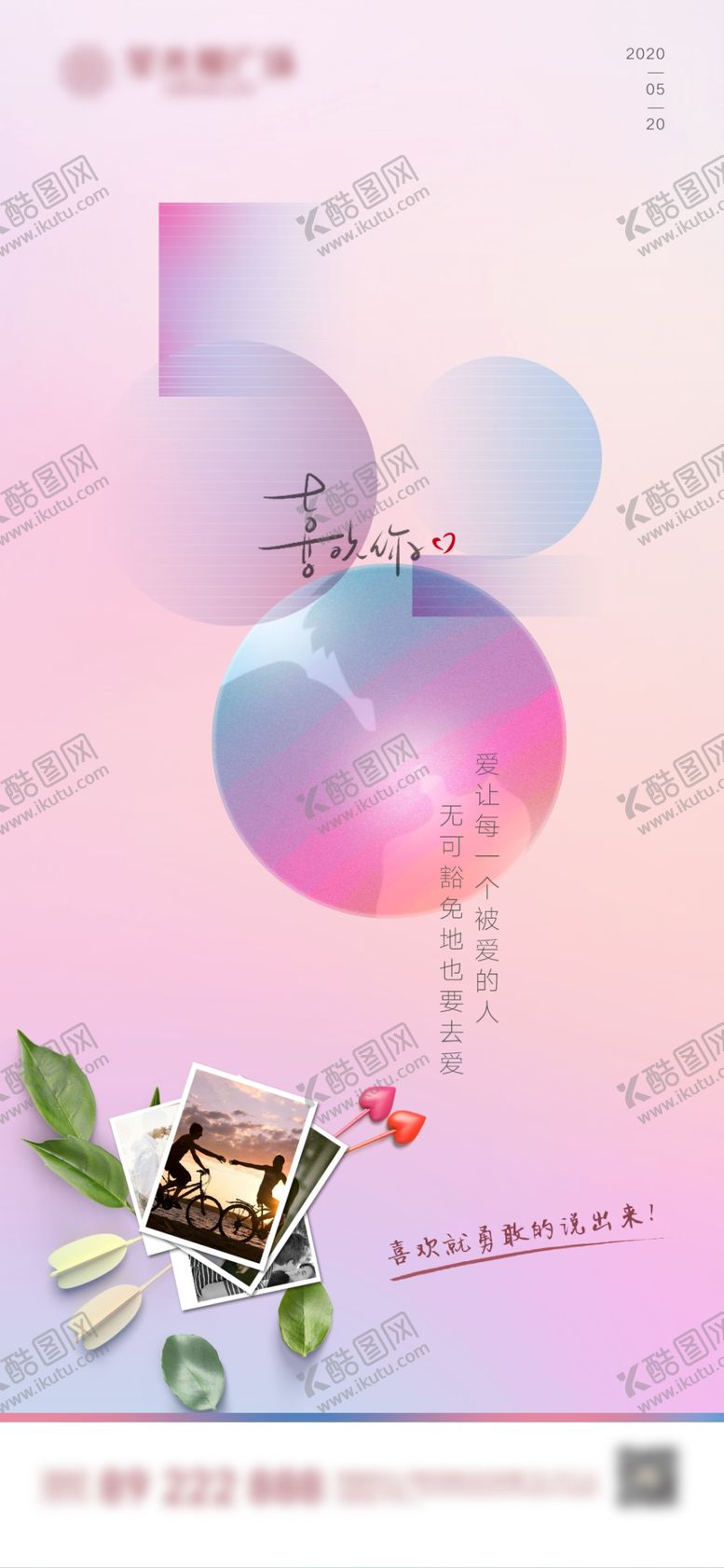 编号：34013004081037134689【酷图网】源文件下载-520情人节节日海报