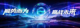 科技商务风峰会主视觉KV