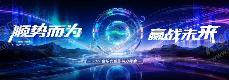 编号：56222606121219216590【酷图网】源文件下载-科技商务风峰会主视觉KV