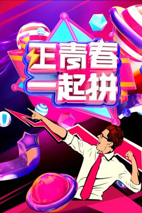 电商海报