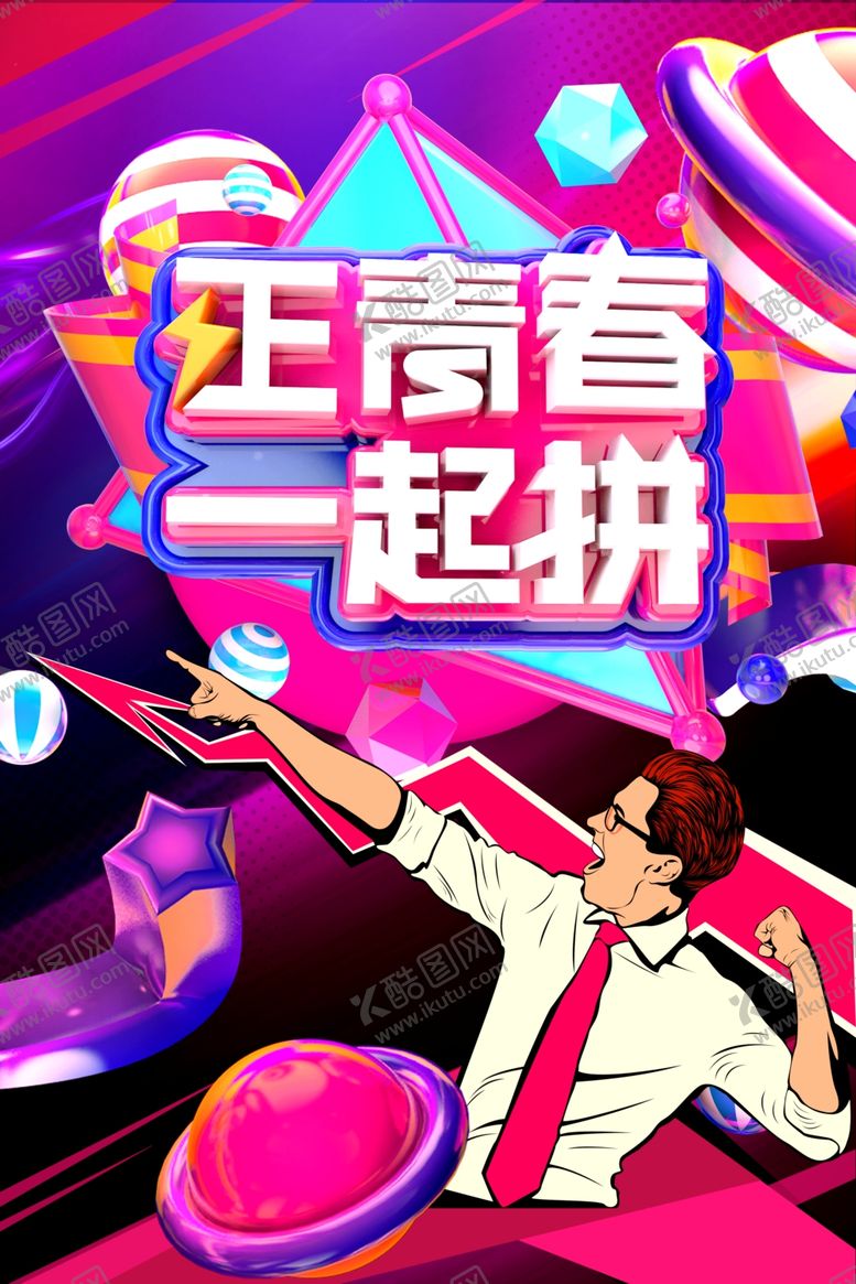 编号：56377405022031199677【酷图网】源文件下载-电商海报