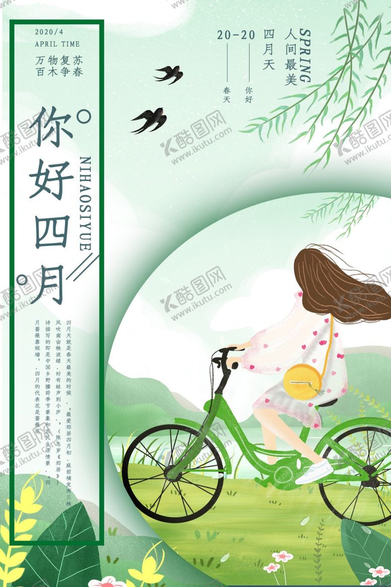 编号：57184610072123514495【酷图网】源文件下载-你好四月