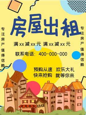 房屋出租