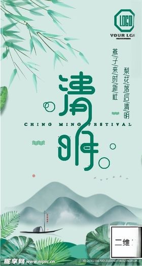 二十四节气清明节