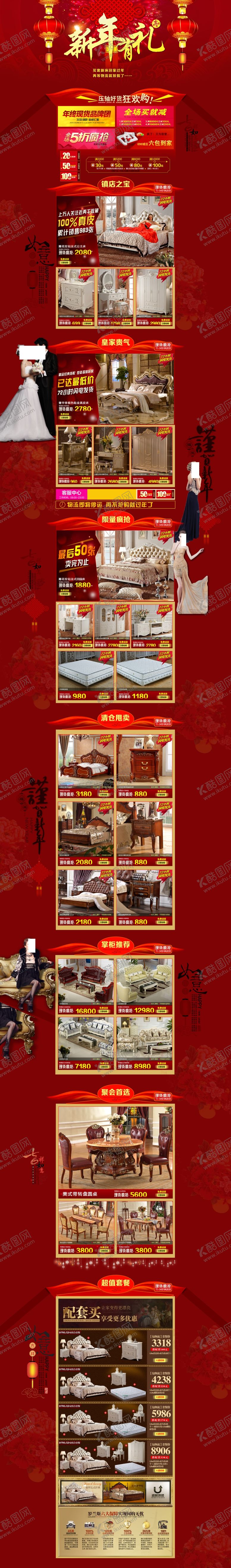 编号：98304607042246489869【酷图网】源文件下载-家具海报