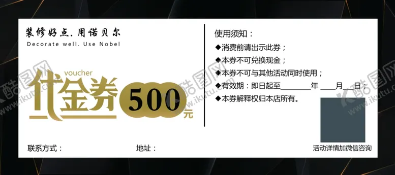 编号：77498904080041244167【酷图网】源文件下载-装修代金券