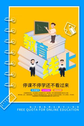 在线教育