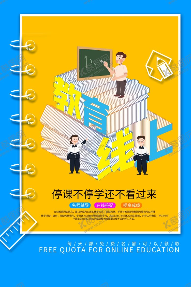 编号：81838610061626312407【酷图网】源文件下载-在线教育