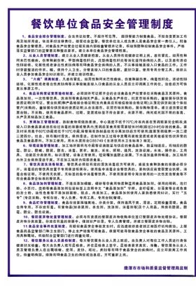 餐饮单位食品安全管理制度