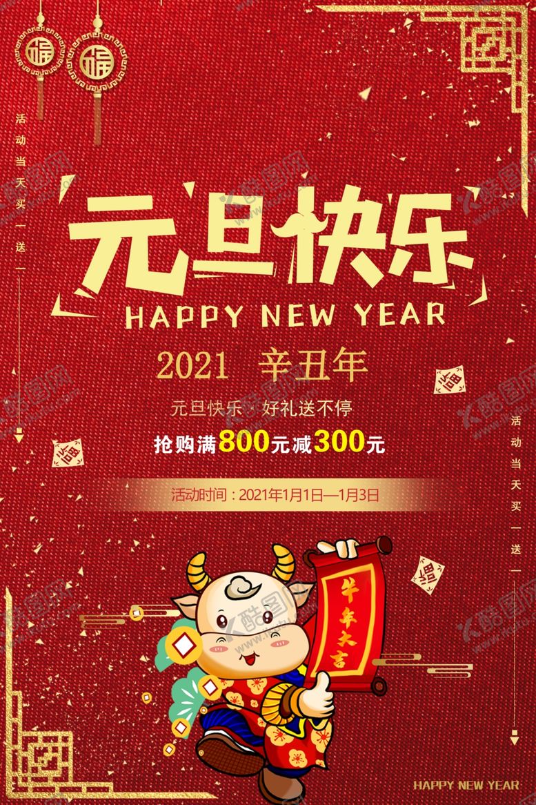 编号：91138409241106431779【酷图网】源文件下载-元旦快乐