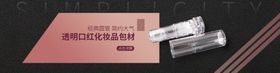 口红包材海报
